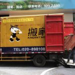 广州海珠区搬家搬厂搬办公室的看完就清楚了